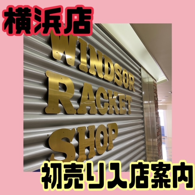 お正月★横浜店への道！！