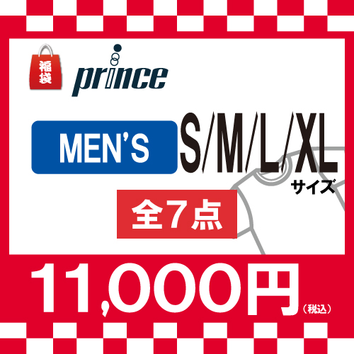 プリンス [prince] メンズ ウエア福袋 （全7点） 【 福袋 】（Mサイズ）