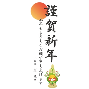 謹賀新年～今年も宜しくお願い致します～