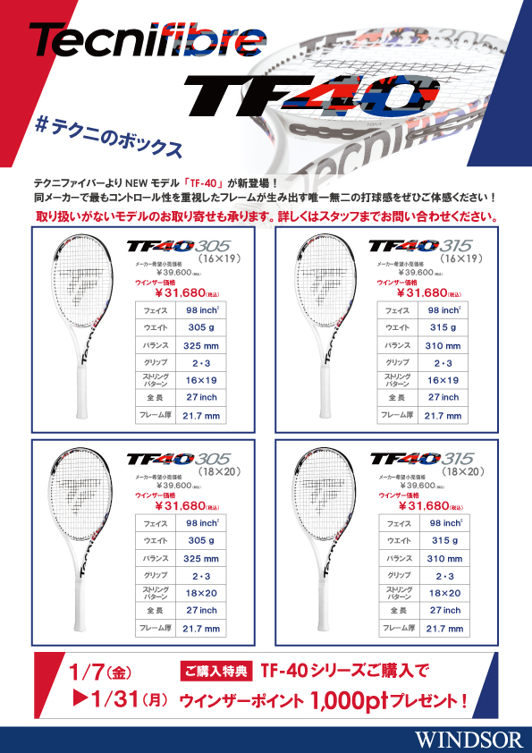 テクニファイバー予約受付中！！