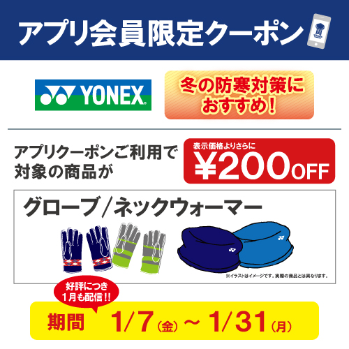 1月のアプリクーポン配信中②！！