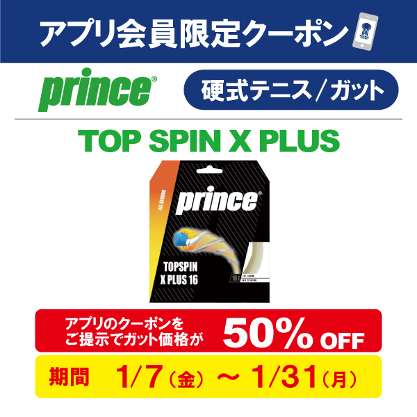 アプリ会員様限定 ~クーポン情報②~