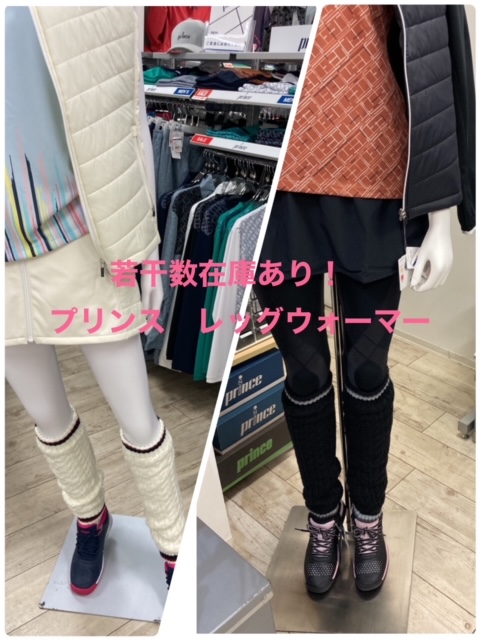 早い者勝ち！レッグウォーマーまだ在庫ございます！！