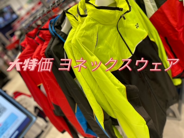 ヨネックス　ウォームジャケット　お買い得です！