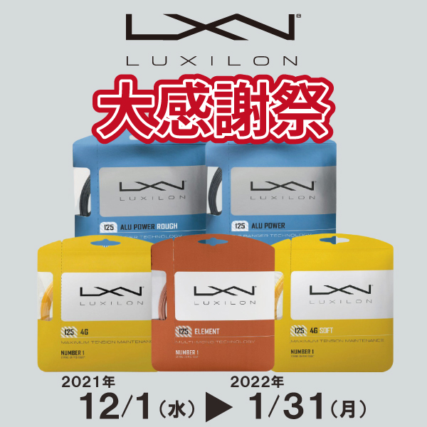 今月はガットお買い得キャンペーン盛り沢山♪♪