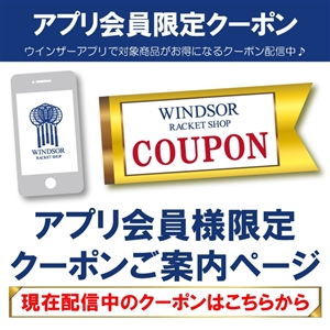 アプリ会員様限定クーポン　ブログNO.10③