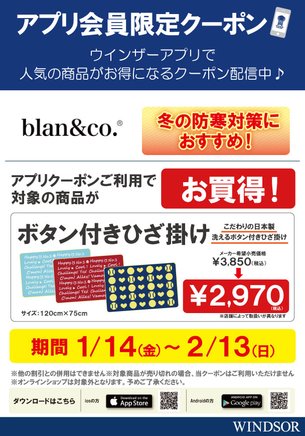 1月のアプリクーポン配信中③