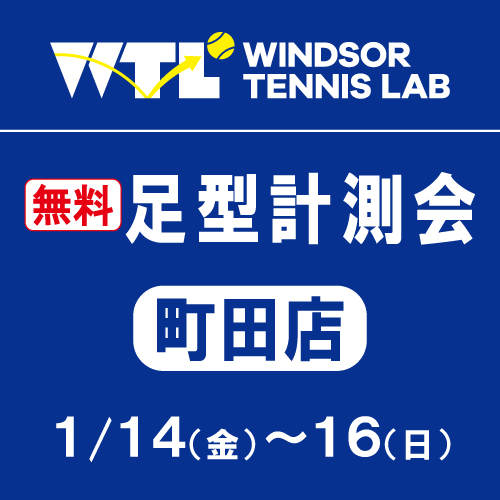 無料足型測定会開催中