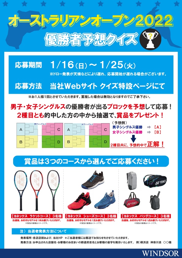 オーストラリアンオープンクイズ開催中！！