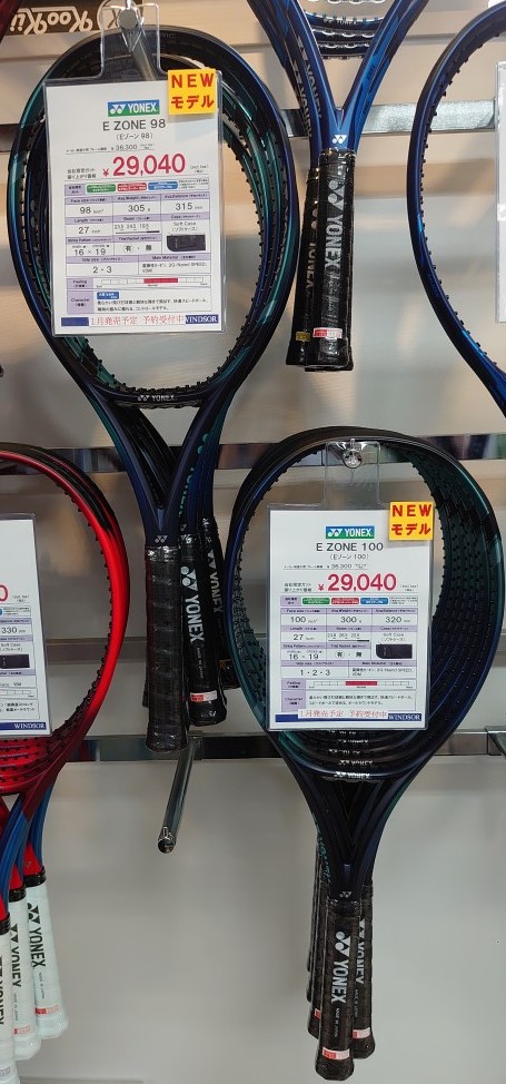 今日発売！YONEX硬式ラケット『E ZONE 98・100』入荷♪