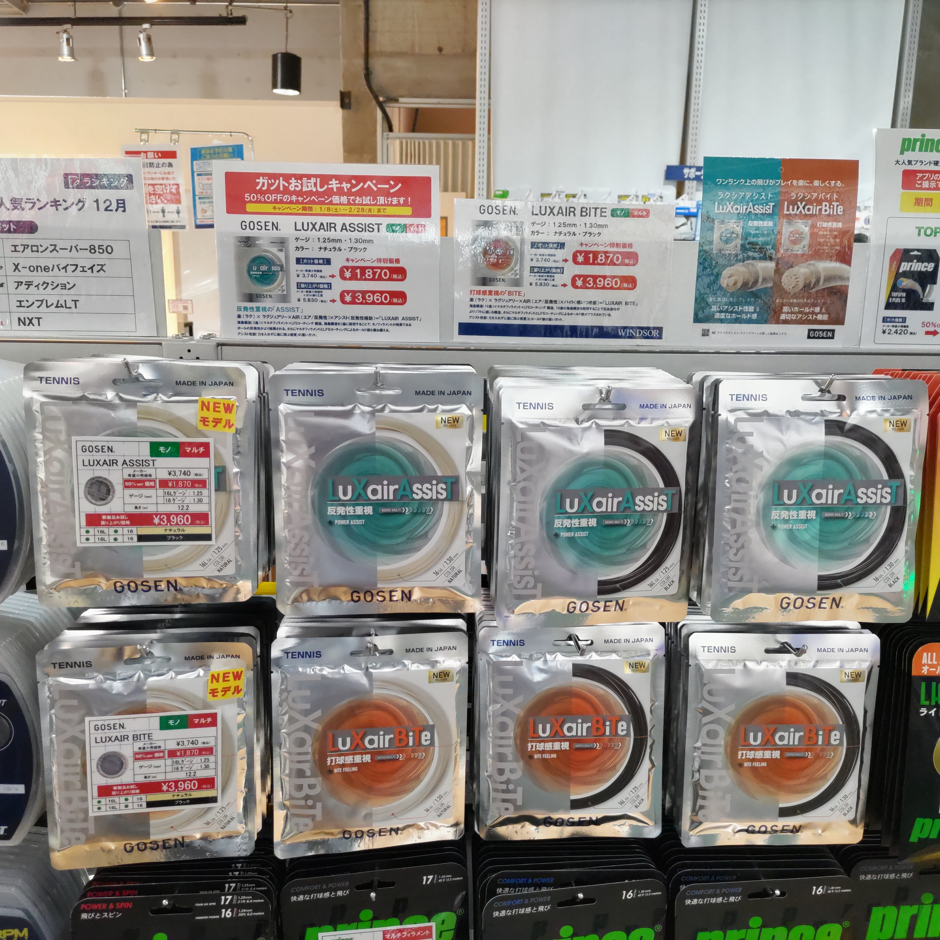 GOSEN LUXAIRシリーズ売れてます！