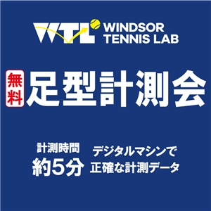 無料足型計測会実施中　ブログNO.16③