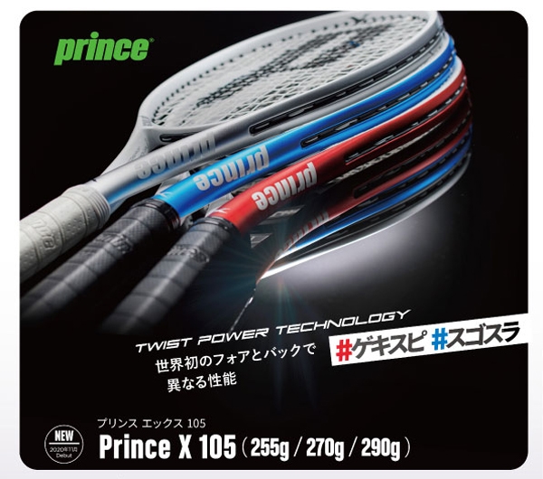 【プリンス<入荷>】エックスシリーズの追加カラーが登場!※2020/11/6(金)発売