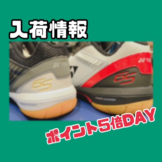 【入荷情報】人気バドシューズ！！【今日はポイント5倍♪】