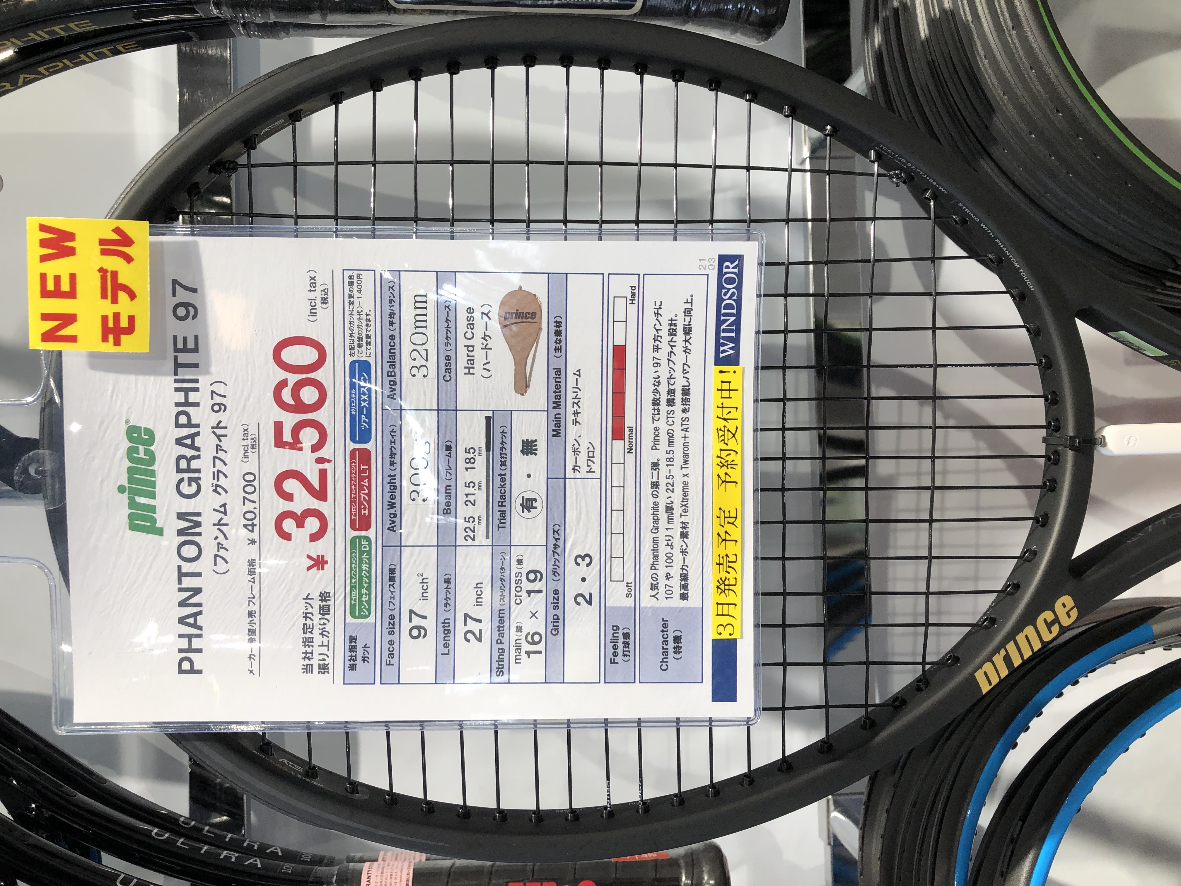 ファントムグラファイト９７新スペック登場！