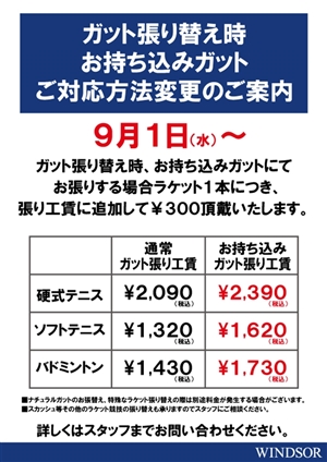 お持ち込みガットの張替え　ブログNO.20③