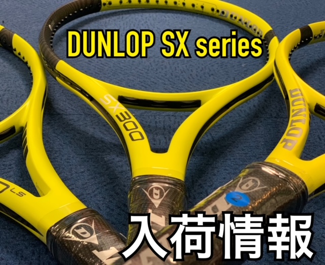【入荷】ダンロップ・SXシリーズ登場！【本日発売】