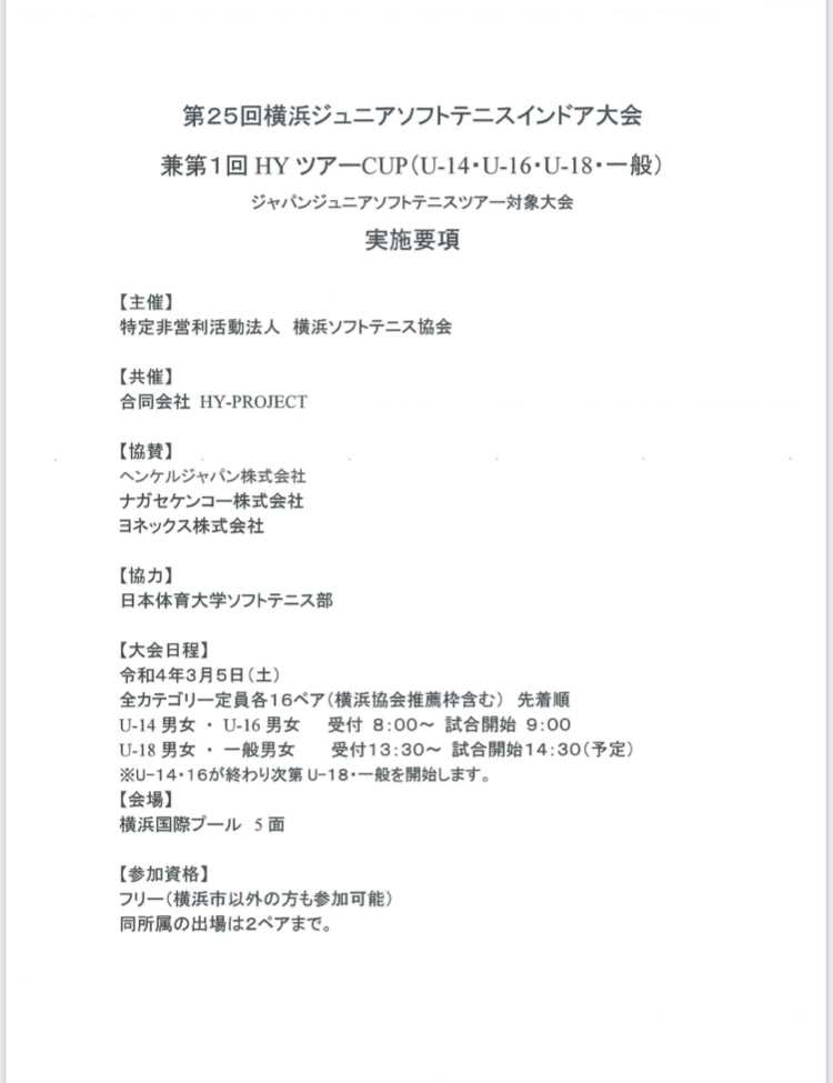 ソフトテニス大会のお知らせ