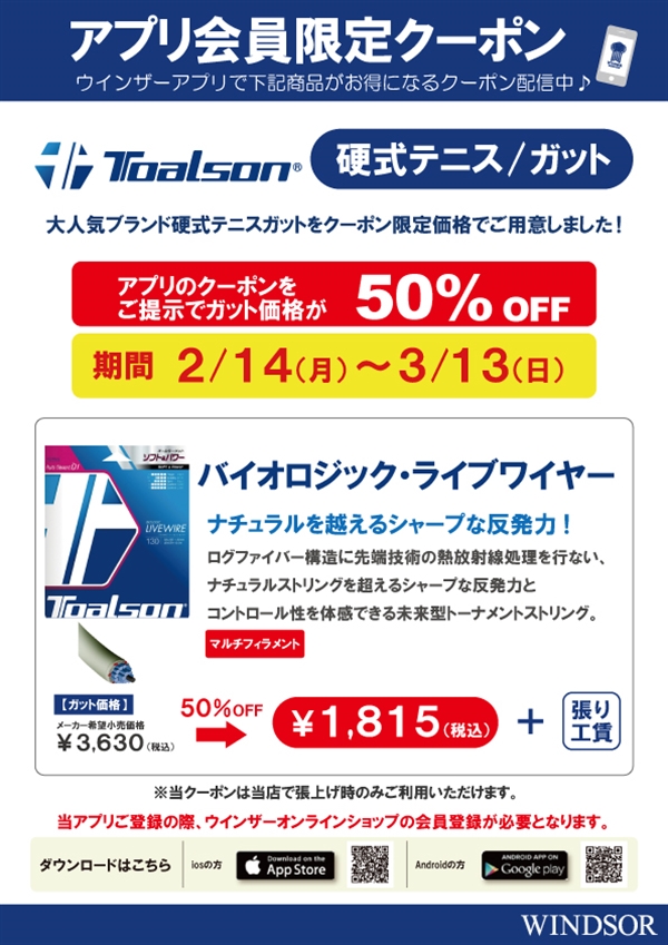 店舗ブログ3月のアプリ会員様限定クーポンのご案内♪のページです。