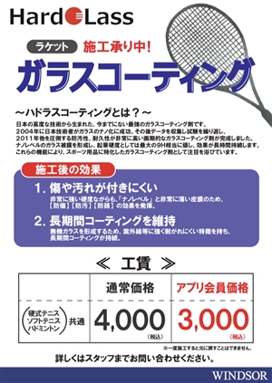 新しく購入した大切なラケットに是非　ブログNO.24③