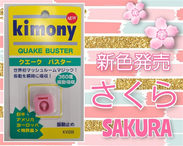 店舗ブログ本日新色発売☆さくら色のページです。