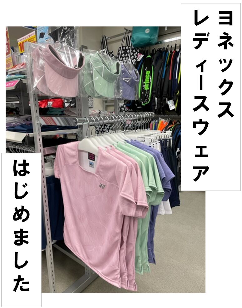 YONEXレディースウェアはじめました@おつぼねブログ