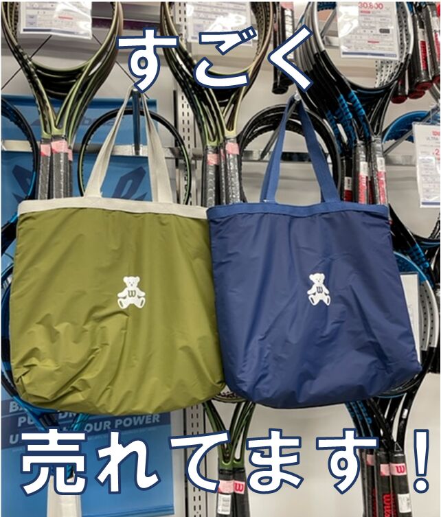 売れてます!ウイルソンベアのトートバッグ@おつぼねブログ