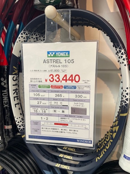 店舗ブログYONEXアストレル再入荷のページです。