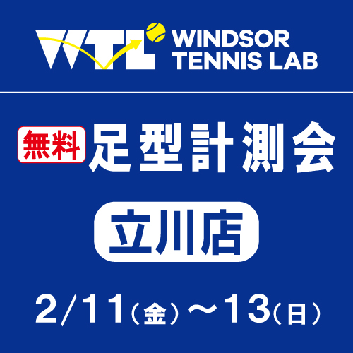 【開催中】『無料足型計測会(11日～13日)』♪♪