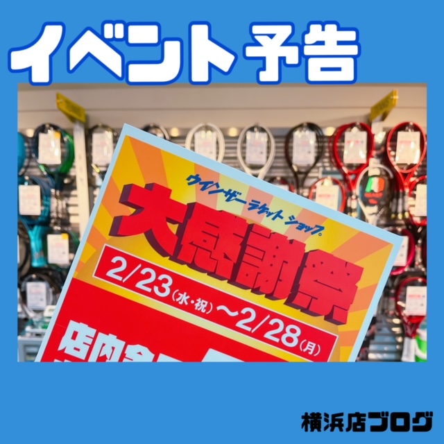 【予告】２月は大感謝祭☆