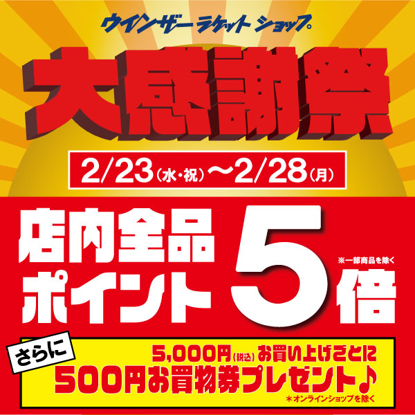 【予告】大感謝祭開催決定!!