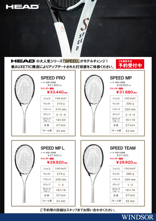 Head Speed Team Tennis Racket