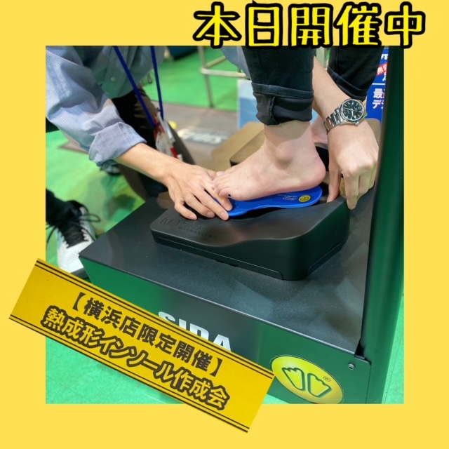 【本日開催中】セミオーダーインソール、作れます【イベント】