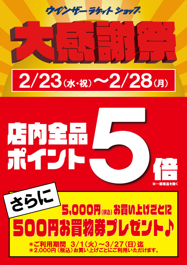 【予告】明日から大感謝祭!&ハイドロゲンコラボテニスシューズ入荷!