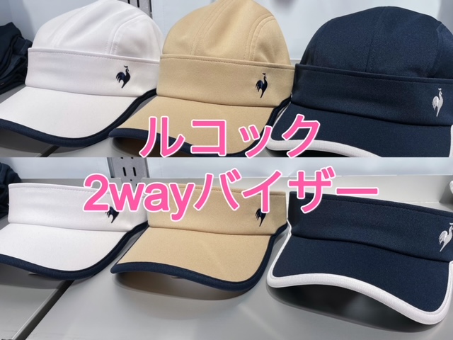 ルコック　２wayバイザー