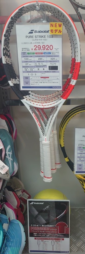 【残り2日！】『大感謝祭 2022』！ﾊﾞﾎﾞﾗ硬式ﾗｹｯﾄ「ﾋﾟｭｱｽﾄﾗｲｸ 103」♪