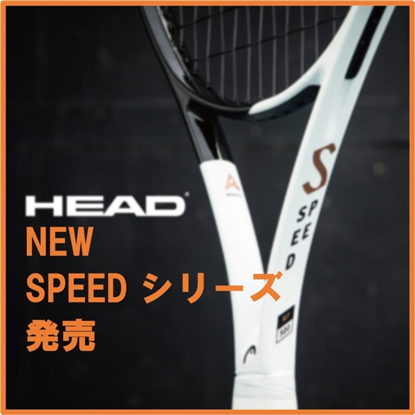 【☆入荷しました☆】ヘッドNEWスピード2022【3月19日発売】