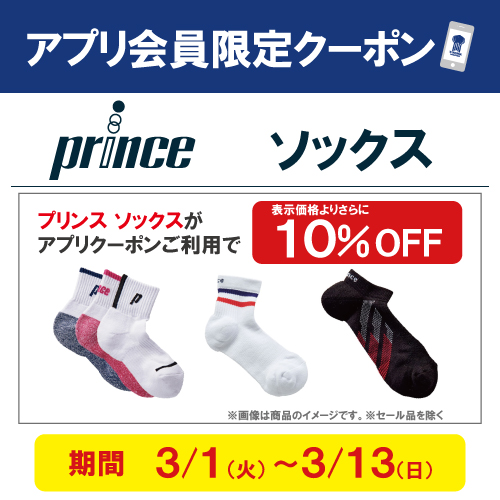 3月のアプリクーポン①