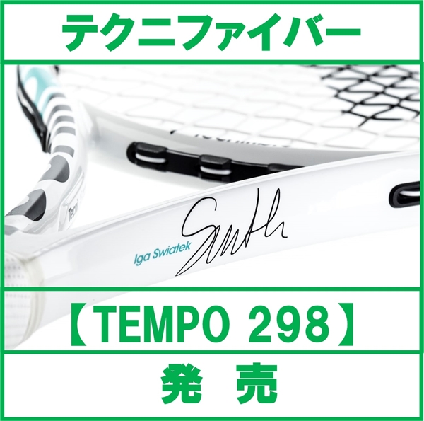 【☆入荷しました☆】テクニファイバー TEMPO 298【3月9日発売】