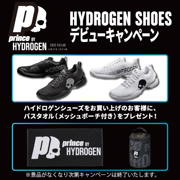 【プリンス×ハイドロゲン】先着ノベルティーキャンペーン