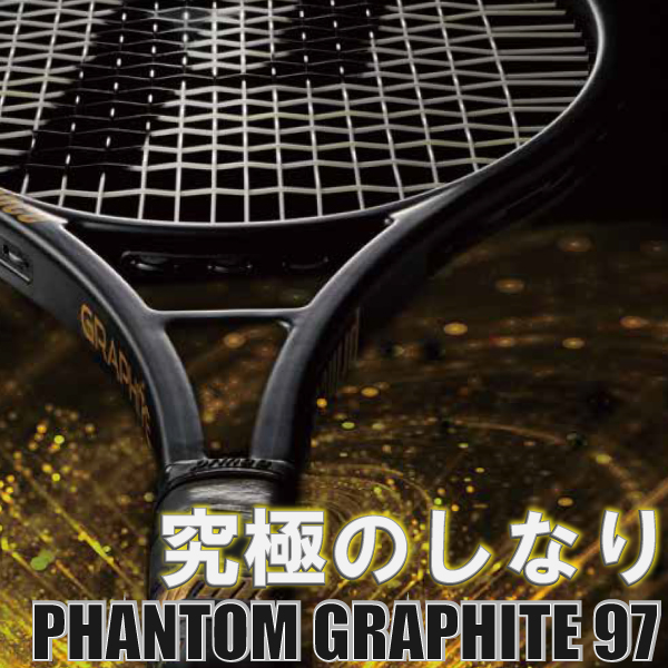 グラファイト97に300gが登場!