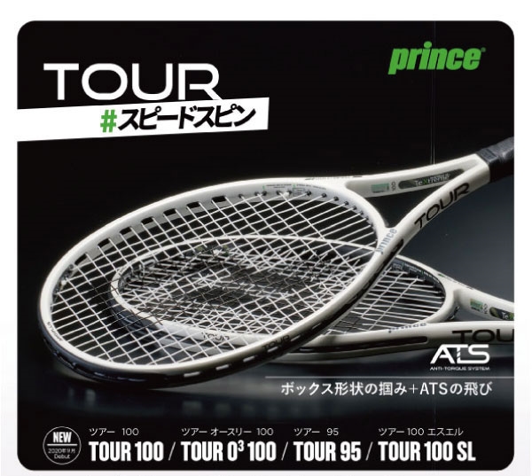 プリンスツアーシリーズ