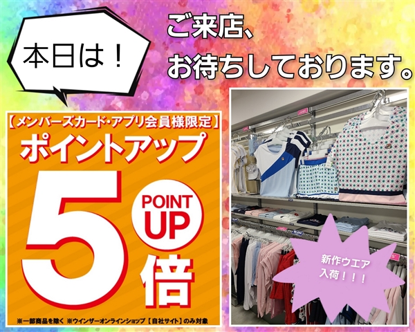 【本日開催】ポイント５倍DAY★