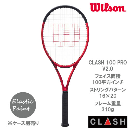【SALE】【ガット張り代別】ウイルソン クラッシュ 100 PRO V2.0（wilson CLASH 100 PRO WR074111U+) 硬式テニスラケット 22SS（G2）