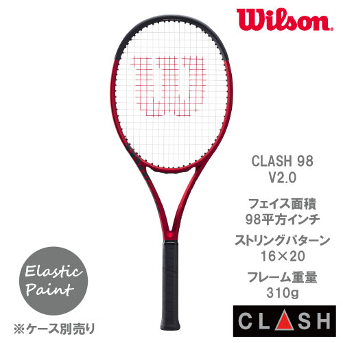 【SALE】【ガット張り代別】ウイルソン CLASH 98 V2.0（wilson CLASH 98 WR087811U+)  硬式テニスラケット 22SS SA（G2）