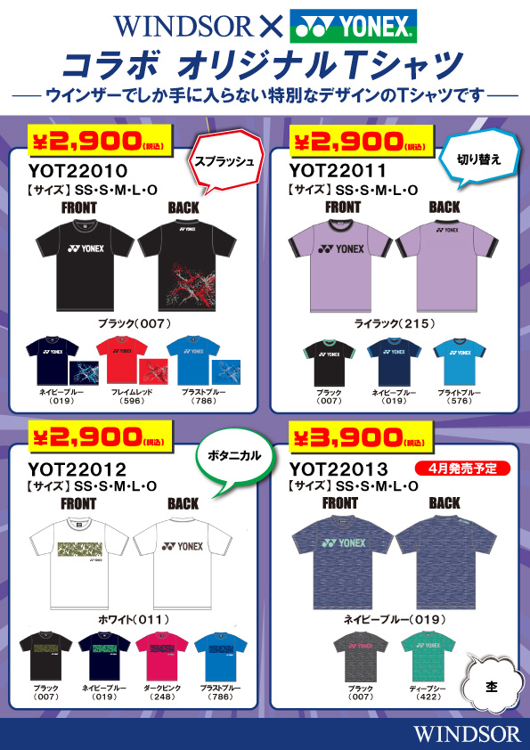 ウインザー×ヨネックスコラボＴシャツ発売中！！