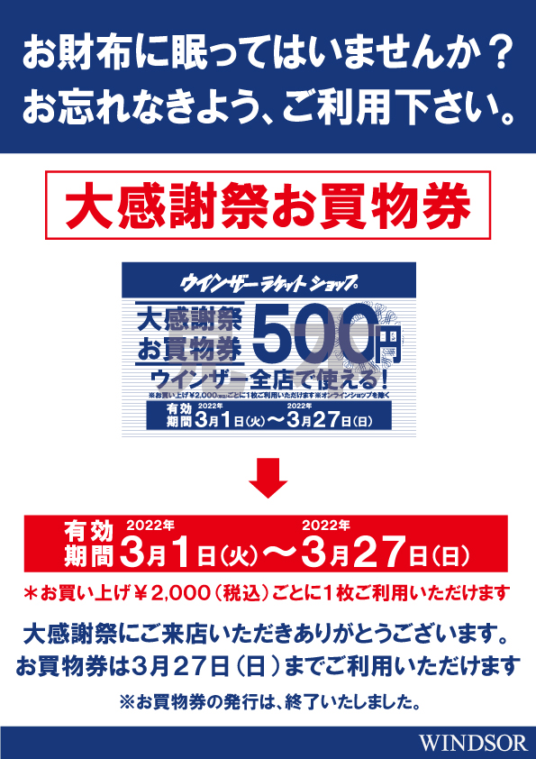 お買物券のご利用は今月27日まで！