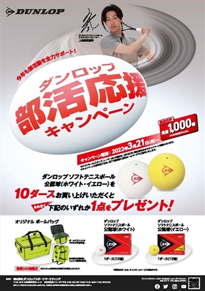 【先着キャンペーン】公認球10ダースご購入でボールバッグプレゼント!