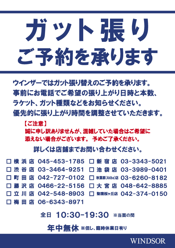 即張りご希望の方は、ガット張り予約が便利です!