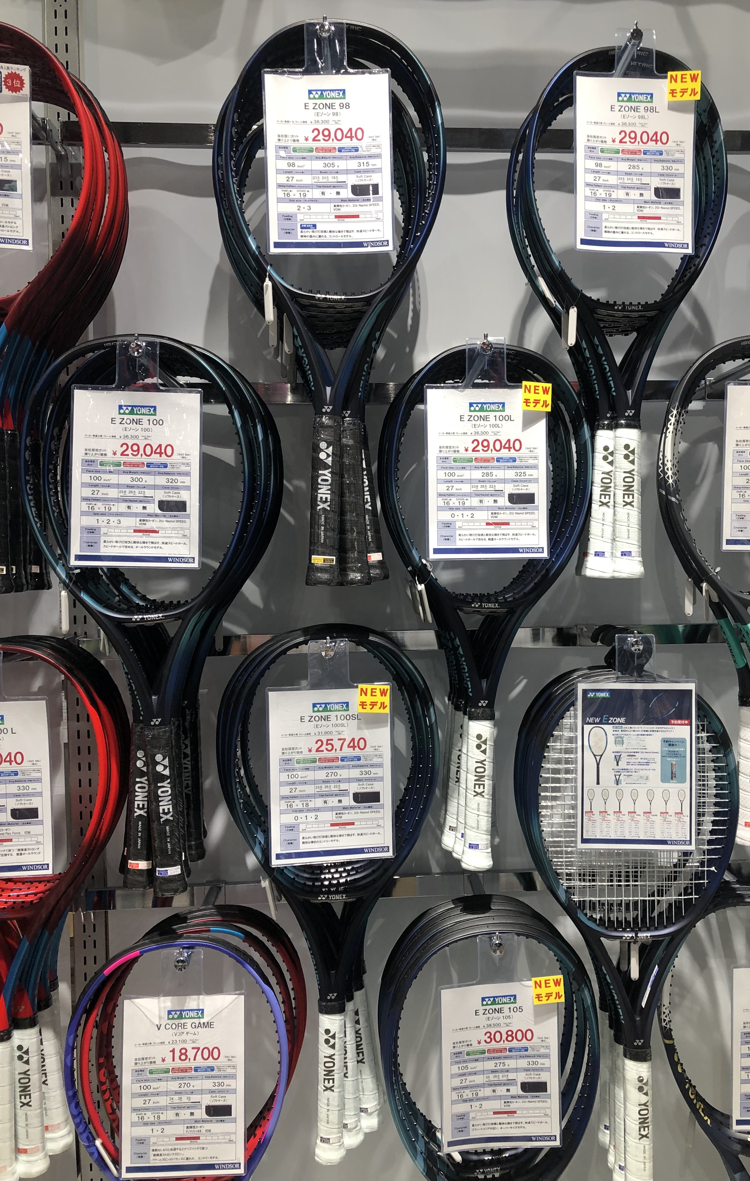 ヨネックス「Eゾーンシリーズ」出揃いました！！